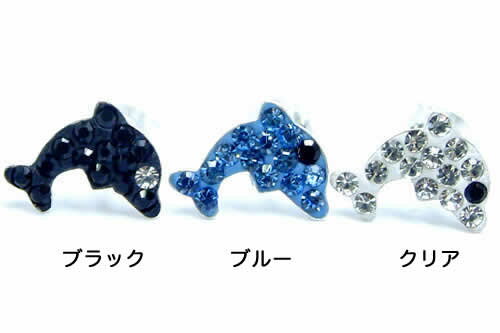 [シルバーピアス]ジュエリードルフィンピアス/1ペア販売 両耳 クリスタル イルカ マリン キャッチピアス シルバー925 パベ パヴェ キラキラ ジルコニア スターリングシルバー レディース 高級 オリジナル 耳 軟骨 20G 20ゲージ 結婚式 パーティ お呼ばれ