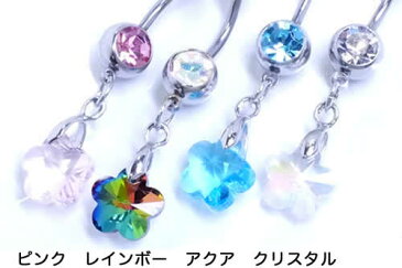 スワロチャームへそピアス(フラワー) 14G 14ゲージ 花 スワロビーズ キラキラ 揺れる ジルコニア クリスタル ラインストーン ヘソピアス 臍ピアス ボディピアス サージカルステンレス ネイブル ボディーピアス メンズ レディース へそピ バナナバーベル ボディぴ