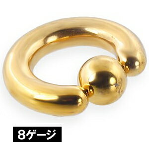 ［ 8G 金メッキ ］ゴールド キャプティブビーズリング 8ゲージ リング型 ボディピアス サージカルステンレス316L 低アレルギー メンズ レディース 内径 大きい 小さい ファーストピアス 耳 軟骨 CBR キャプティブリング 金色 コーティング プレーン シンプル