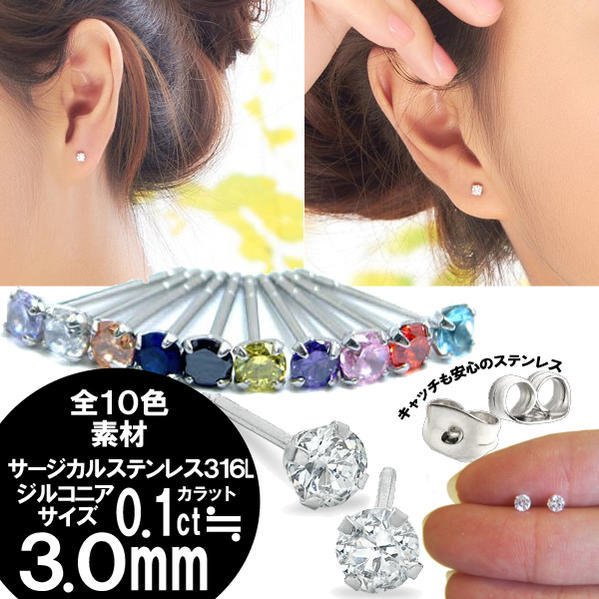 CZロイヤルジュエルステンレスピアス（3mm） 0.1ct 0.1カラット 1個販売 立て爪 たて爪 丸型 メンズ レディース 20G 20ゲージ サージカルステンレス316L ファーストピアス キャッチピアス スタッドピアス キュービックジルコニア ヘリックス 軟骨 耳 人気 小さい 3ミリ