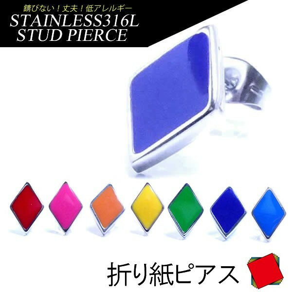 折り紙ステンレスピアス/1個販売 菱形 四角形 ...の商品画像