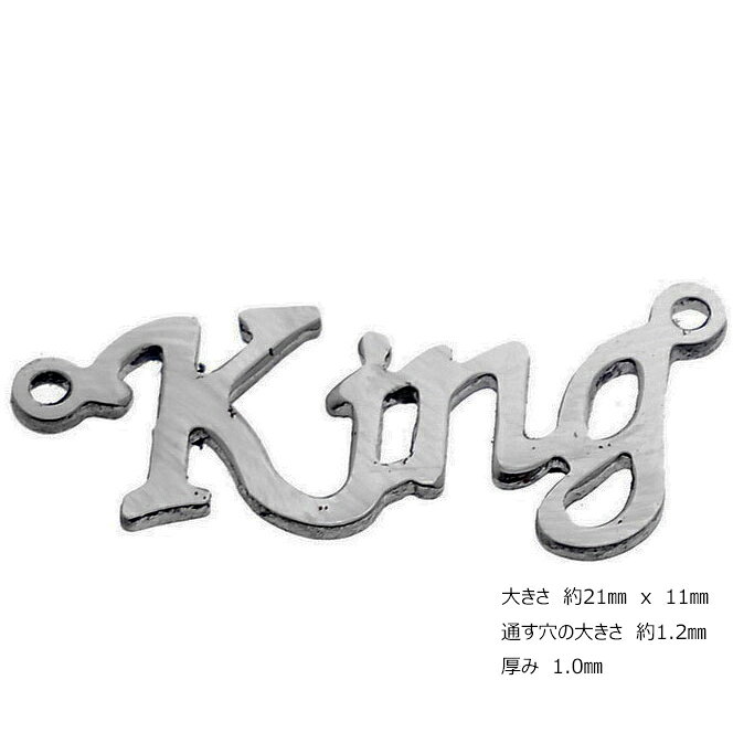 ピアス専門ショップGreen Piercingのメッセージステンレスパーツ（King）キング 英語 アルファベット メッセージ サージカルステンレス316L ペンダント トップ ネックレス ボディピアス ピアス ブレスレット アクセサリー チャーム DIY イヤリング アンクレット メンズ レディース プレゼント｜アングル2