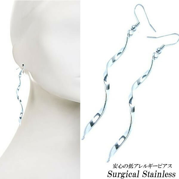 ロングツイストアメリカンピアス 1個販売 サージカルステンレス316L ステンレスピアス フックピアス メンズ レディース 揺れる 20G 20ゲージ ひっかけ...