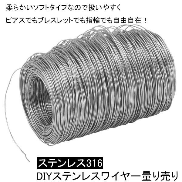 0.8mm DIYサージカルステンレス316ワイヤー量り売り/1cm ピアス パーツ ブレスレット ネックレス DIY用 イヤリング ステンレスの針金でアクセサ...