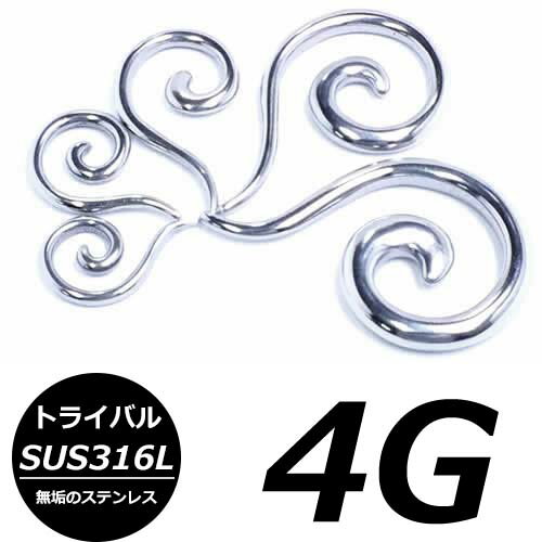 [ 4G ボディーピアス 無垢 トライバルフッ...の紹介画像2