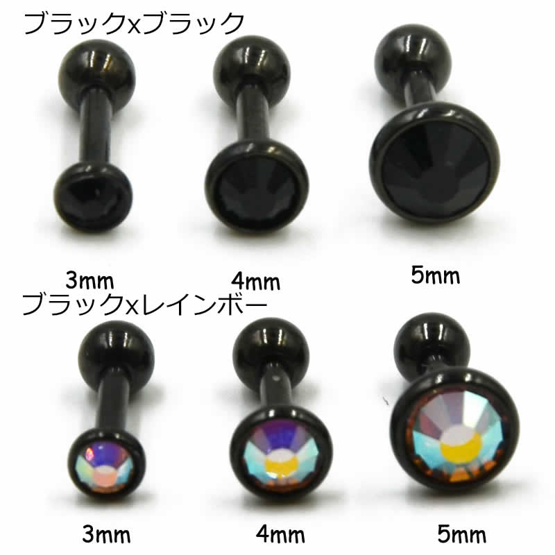 丸台座クリスタル ストレートバーベル 16G 16ゲージ ジルコニア ラインストーン サージカルステンレス316L メンズ レディース ボディピアス トラガス アンテナ ヘリックス 軟骨 ネジ 人気 シンプル ネジボール 黒色 ブラック ゴールド 金色 ファースト 激安 虹色 レインボー