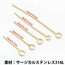 DIY用ステンレス316L製ゴールドアイピン ヘッドピン 長さ18mm 20mm 25mm 30mm 40mm 50mm 太さ 0.7mm 1個販売 ステンレスパーツ 天然石 ビーズ 通す ストーン つなぐ 揺れる 金具 丸ピン サージカルステンレス316L 金メッキ ハンドメイド 手作り 短い 長い 材料 部品 素材