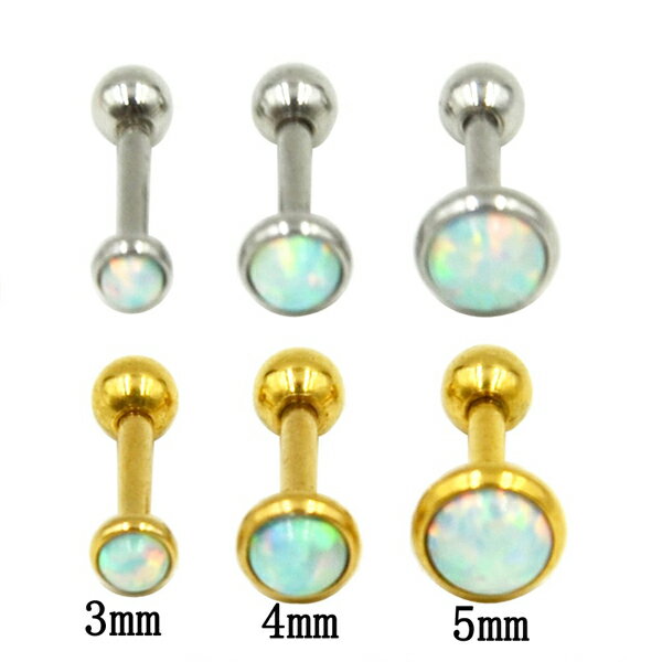 [ 16G 金メッキ ] 丸台座 ゴールド ホワイトオパール ストレートバーベル 16ゲージ 天然石風 サージカルステンレス316L メンズ レディース ボディピアス トラガス アンテナ ヘリックス 軟骨 ペア ネジ 人気 高級 シンプル 綺麗 ボディーピアス ネジボール 丸型 プレゼント