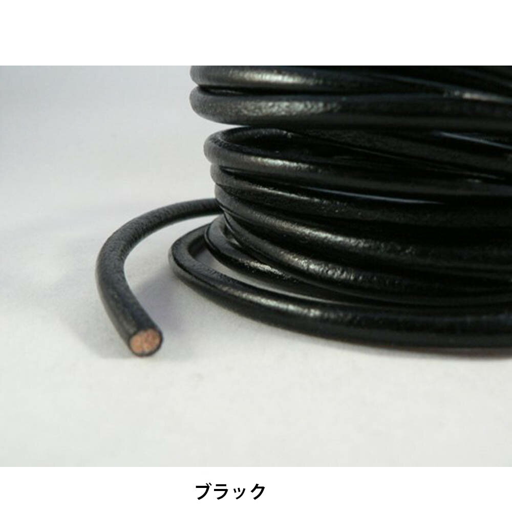 太さ 2mm 3mm 4mm 5mm [DIY用 丸革紐] レザーロープ /10cm単位 皮ひも 手作り ハンドメイド用 レッド 赤色 ブラック 黒色 ブラウン 茶色 ブレスレット アンクレット ウォレットチェーン チョーカー ネックレス 部品 皮ひも 皮紐 丸型 ナチュラル クラフト 鞄 服 靴 切り売り