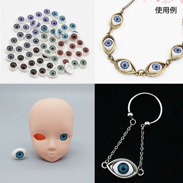 13mmx19mm 目玉アクリルパーツ/1個販売(L) ラージサイズ アイ 眼 眼球 ブルー グリーン パープル グレー 人形 ドール ぬいぐるみ 面白い アクセサリー ピアス パーツ プラスティック 貼り付け チャーム ネイル デコレーション フィギア 部品 ハンドメイド 手作り 材料 DIY