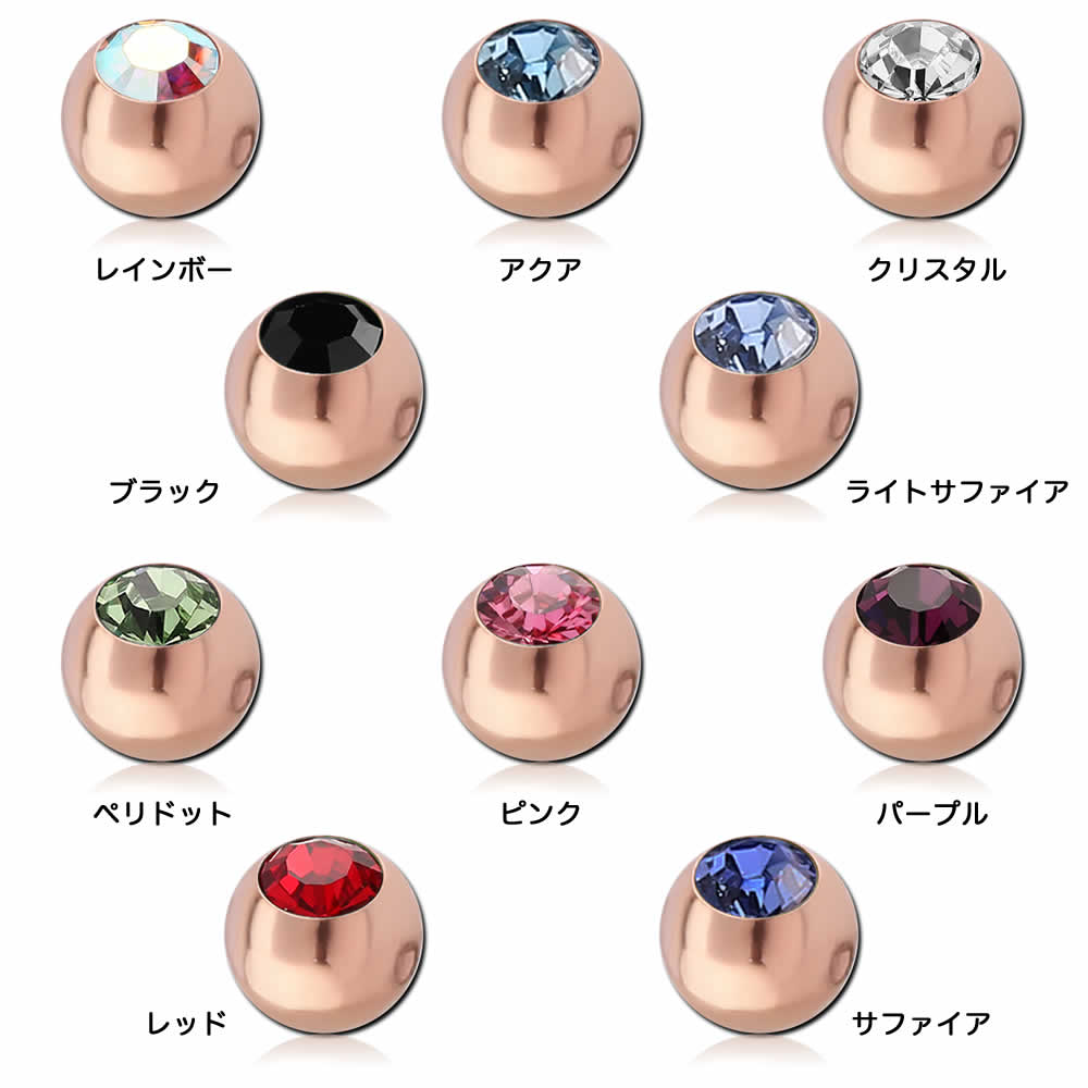 ピンクゴールド CBR用 ジュエルキャッチ ボール 1個販売 4mm 5mm 6mm 8mm サージカルステンレス 20G 18G 16G 14G 12G 10G 8G 6G 4G 2G 0G 00G キャプティブビーズビーズリング用 交換用 球 リング型 ボディーピアス ジルコニア CBR用 BCR用 ボディピアス スペアパーツ 部品