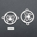 リングバタフライコネクトステンレスパーツ 1個販売 蝶 チョウ 丸型 ジョイントパーツ コネクター 繋ぐ 2穴 ボディチェーン用 ブレスレット用 ウエストチェー...