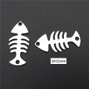 ボーンフィッシュコネクトステンレスパーツ 1個販売 魚の骨 サカナ おもしろ 面白い ジョイントパーツ コネクター 繋ぐ 2穴 ボディチェーン用 ブレスレット用...