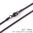 サージカルステンレス316L製 ブラックフラット喜平ネックレスチェーン (太さ：1mm) 細い スリム ステンレスチェーン チョーカー 首飾り 喜平 メンズ レディース 人気 プレゼント ギフト 男の人 女の人 黒色 1ミリ 1.0mm おしゃれ 定番 鎖 クサリ スネイク スネーク