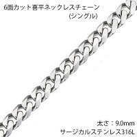 激安価格の 9mm 6面カット喜平 人気 マグネットピアス ステンレスチェーン きへいチェーン ステンレスネックレス メンズ サージカルステンレス316l チップリング ボディピアス ステンレスチェーン イヤカフ メンズ おしゃれ 6面カット喜平 レディース レディース 激安価格の 9mm 6面カット喜平 人気 マグネットピアス ステンレスチェーン きへいチェーン ステンレスネックレス メンズ サージカルステンレス316l チップリング ボディピアス ステンレスチェーン イヤカフ メンズ おしゃれ 6面カット喜平 レディース レディース