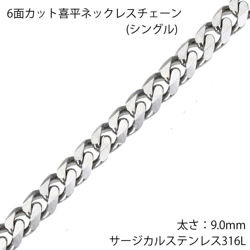 激安価格の 9mm 6面カット喜平 人気 マグネットピアス ステンレスチェーン きへいチェーン ステンレスネックレス メンズ サージカルステンレス316l チップリング ボディピアス ステンレスチェーン イヤカフ メンズ おしゃれ 6面カット喜平 レディース レディース