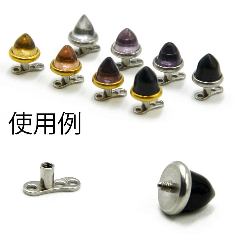 [14G用 内ネジ用 ボディピアス キャッチ] ガラスコーンインターナル ネジパーツ 14ゲージ ステンレス ボディーピアス 逆ネジ バーベル用 ラブレット用 ダーマルアンカー用 サーフェイス用 組換 メンズ レディース キャンドル ロウソク ブラック クリア アメジスト ピンク