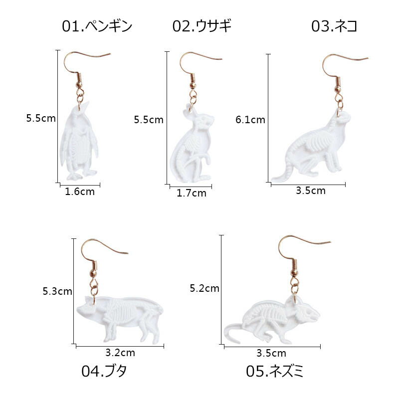 動物の標本ステンレスピアス 1個販売 サージカルステンレス316L ゴールド 金色 フックピアス 骨 ボーン アニマル 動物 ネコ 猫 ネズミ 鼠 ウサギ 兎 ペンギン メンズ レディース 揺れる ブタ 豚 人気 ボヘミアン 20G 20ゲージ おもしろい 面白い 男 女 プレゼント ハロウィン