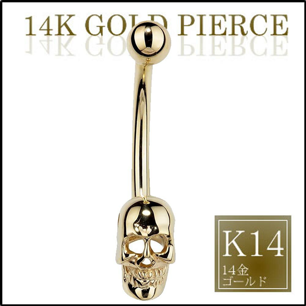 注目ブランド 本物 14金 ドクロ ボディピアス 14k イエローゴールドスカル へそピアス 14g 14ゲージ 髑髏 骸骨 ガイコツ おもしろい 面白い臍ピアス ヘソピアス 大人 本物の金 K14 高級 プレゼント ギフト メンズ レディース ボディーピアス 人気 男の人 女の人 注目ブランド 本物 14金 ドクロ ボディピアス 14k イエローゴールドスカル へそピアス 14g 14ゲージ 髑髏 骸骨 ガイコツ おもしろい 面白い臍ピアス ヘソピアス 大人 本物の金 K14 高級 プレゼント ギフト メンズ レディース ボディーピアス 人気 男の人 女の人
