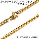 4mm ゴールドベネチアンステンレスチェーン ステンレスネックレス サージカルステンレス316L メンズ レディース ネックレスチェーン チョーカー おしゃれ プレゼント ギフト 首飾り ペアルック 彼氏 彼女 4.0mm 4ミリ ボックスチェーン キューブチェーン 四角形 大人 上品