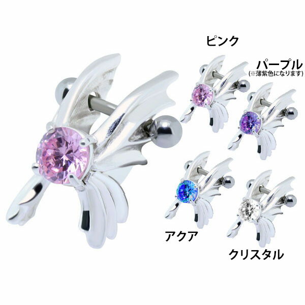 バタフライヘリックスシールド ストレートバーベル 16ゲージ 16G 軟骨ピアス ヘリックス トラガス ボディピアス メンズ レディース 蝶々 チョウ ジルコニア ラインストーン サージカルステンレス316L 人気 プレゼント おしゃれ カフ型 ギフト 青色 紫色 人気 綺麗