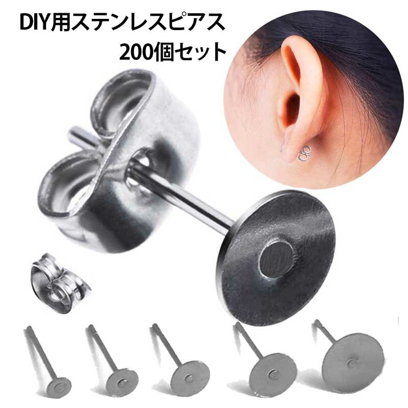 [200個セット] DIY用 ステンレスピアス ステンレスキ