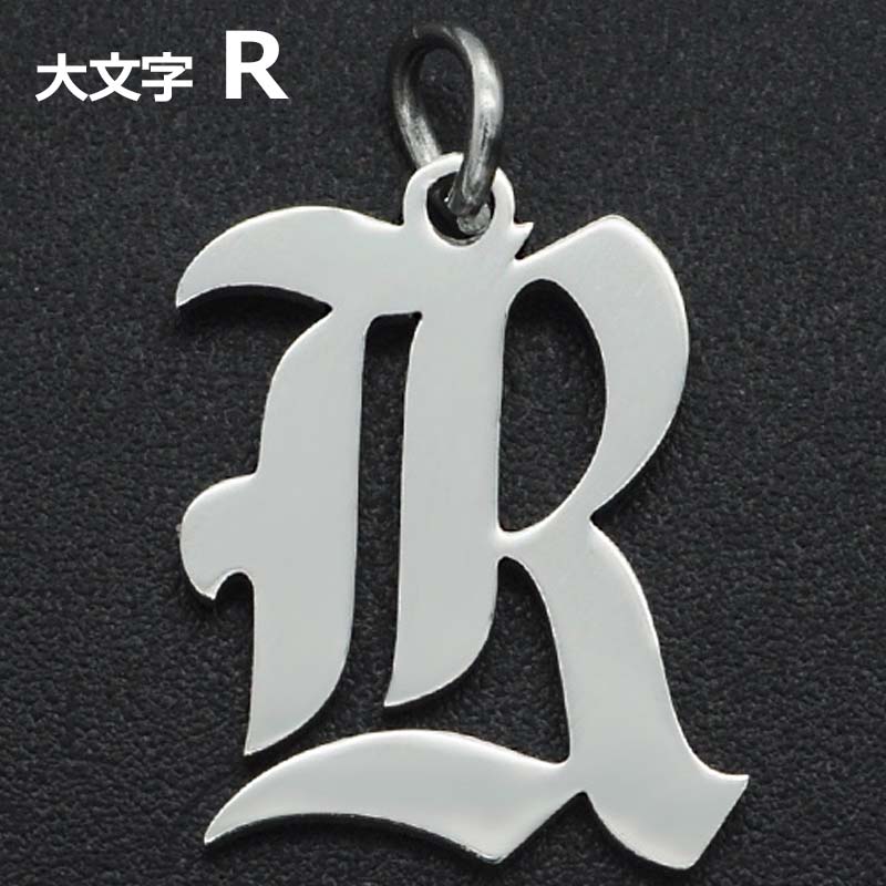 ゴシックアルファベットステンレスパーツ（大文字：R） 1個販売 英語 メッセージ イニシャル レター 文字 チャームパーツ メンズ レディース 部品 金具 DIY ペンダントトップ アクセサリーチャーム ピアス クラフト 手作り ネックレス ハンドメイド ブラックレター