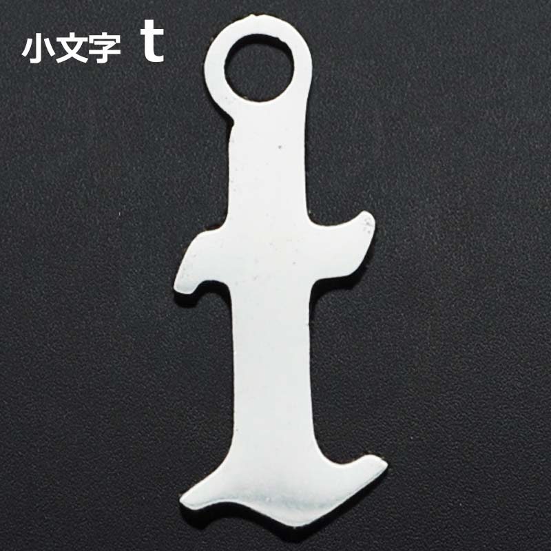 ゴシックアルファベットステンレスパーツ（小文字：t） 1個販売 英語 メッセージ イニシャル レター 文字 チャームパーツ メンズ レディース 部品 金具 DIY ペンダントトップ アクセサリーチャーム ピアス クラフト 手作り ネックレス ハンドメイド ブラックレター T