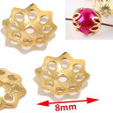 8mmゴールドステンレスフラワービーズキャップ/1個販売 天然石やストーンのパーツの帽子 サージカルステンレス316L パーツ 金具で石を傷つけない ベールパー...