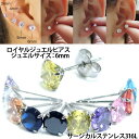 CZロイヤルジュエルステンレスピアス(6mm) 1個販売 立て爪 たて爪 丸型 メンズ レディース 20G 20ゲージ サージカルステンレス316L ファースト...