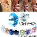 CZロイヤルジュエルステンレスピアス(8mm) 1個販売 立て爪 たて爪 丸型 メンズ レディース 20G 20ゲージ サージカルステンレス316L ファースト...