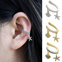 マリンビーチ イヤーカフ 1個販売 ノンホールピアス メンズ レディース イヤリングー 金色 ゴールド 銀色 シルバー イヤリング おしゃれ 彼氏 彼女 プレゼ...