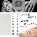 楽天ピアス専門ショップGreen Piercing貼るボディピアス 1セット販売 ステンレス ボディーピアス ノンホールピアス メンズ レディース フェイクピアス シール ステッカー ボール 玉 コーン スパイク 男性 女性 イヤーカフ イヤリング 痛くない クチ リップ 耳 口 眉 軟骨 目 指 手 ハンド フィンガー ヘソ 臍 鼻