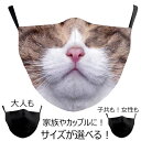 三毛猫 マスク 1個販売 猫 ネコ ねこ キャット 動物 アニマル ペット パーティーグッズ 変顔 お面 覆面 衣装 変装 流行 仮装 コスプレ 忘年会 新年会 おもしろい 余興 ネ宴会 面白い ハロウィーン メンズ レディース キッズ プレゼント イベント会場 リモート 防寒 調整可