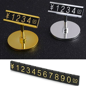 丸台座スタンドフレーム 値札 プライスタグ 数字 アクリル プラスティック ショップ お店 ショーケース 値段 黒色 ブラック シルバー 銀色 金色 ゴールド 価格 ディスプレイ 円 通貨 1 2 3 4 5 6 7 8 9 0 撮影用 雑貨 貴金属店 時計店 ¥土台 背が高い おしゃれ 組み替え