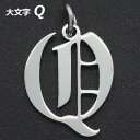 ゴシックアルファベットステンレスパーツ(大文字:Q) 1個販売 英語 メッセージ イニシャル レター 文字 チャームパーツ メンズ レディース 部品 金具 DI...