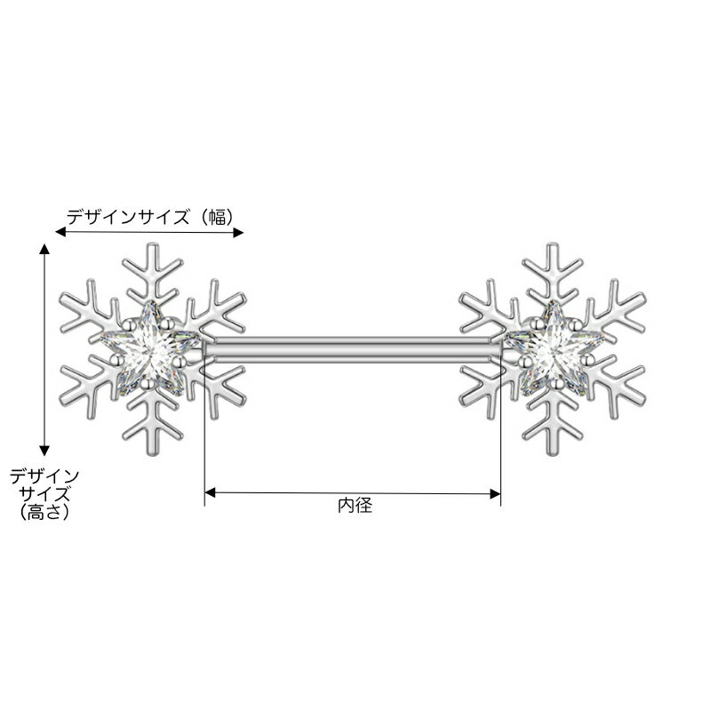 [14G ボディピアス ヘリックス ニップルピアス] スノークリスタルスター ストレートバーベル 14ゲージ ボディーピアス サージカルステンレス316L メンズ レディース 男性 女性 乳首 耳 軟骨 コンク プレゼント アンテナヘリックス 人気 おしゃれ 彼氏 彼女 石付き ジルコニア 2