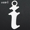 ゴシックアルファベットステンレスパーツ(小文字:i) 1個販売 英語 メッセージ イニシャル レター 文字 チャームパーツ メンズ レディース 部品 金具 DI...