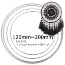 ビッグドリームキャッチャー用メタルリングパーツ 1個 120mm 140mm 160mm 180mm 200mm ラージ 大きい 金属 金型 ワッカ 輪 インディアンジュエリー アクセサリー インテリア DIY 材料 手作り クラフト 部品 ハンドメイド 金具 金輪 部品 鉄 フレーム 丸 製作 自作 修理 男 女