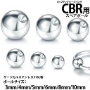 CBR用 キャッチ ボール 1個販売 3mm 4mm 5mm 6mm 8mm 10mm サージカルステンレス 20G 18G 16G 14G 12G 10G 8G 6G 4G 2G 0G 00G キャプティブビーズビーズリング用 交換用 リング型 ボディーピアス ジルコニア CBR用 BCR用 ボディピアス 銀色 シルバー スペアパーツ 部品