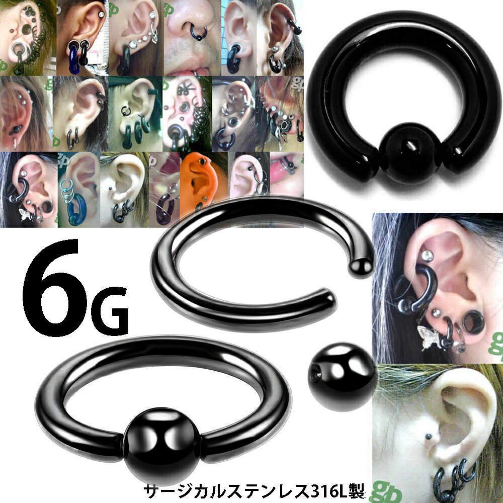 [6G ボディピアス] ブラックキャプティブビーズリング 1個販売 6ゲージ 6g ボディーピアス サージカル..