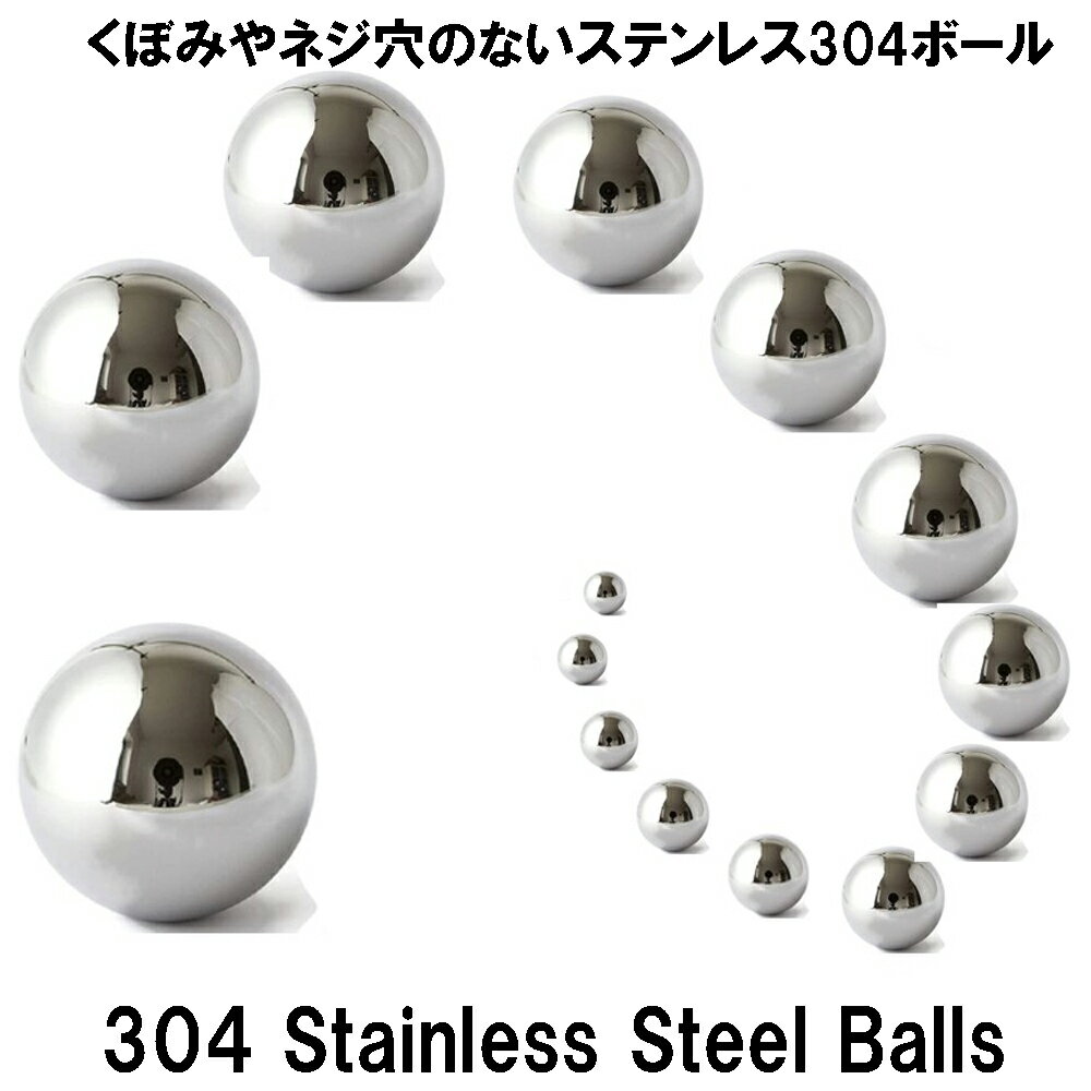 ステンレス304製 ノースレッドボール 1mm 2mm 3mm 4mm 5mm 6mm 7mm 8mm 9mm 10mm 11mm 12mm 14mm 15mm 16mm 17mm 8mm 19mm 20mm ステンレス玉 真球 ネジ山 窪み 凹み 無し 球体 ボディピアス パーツ 埋め込み インプラント ビーディング 女性 男性 ボディーピアス ベアリング