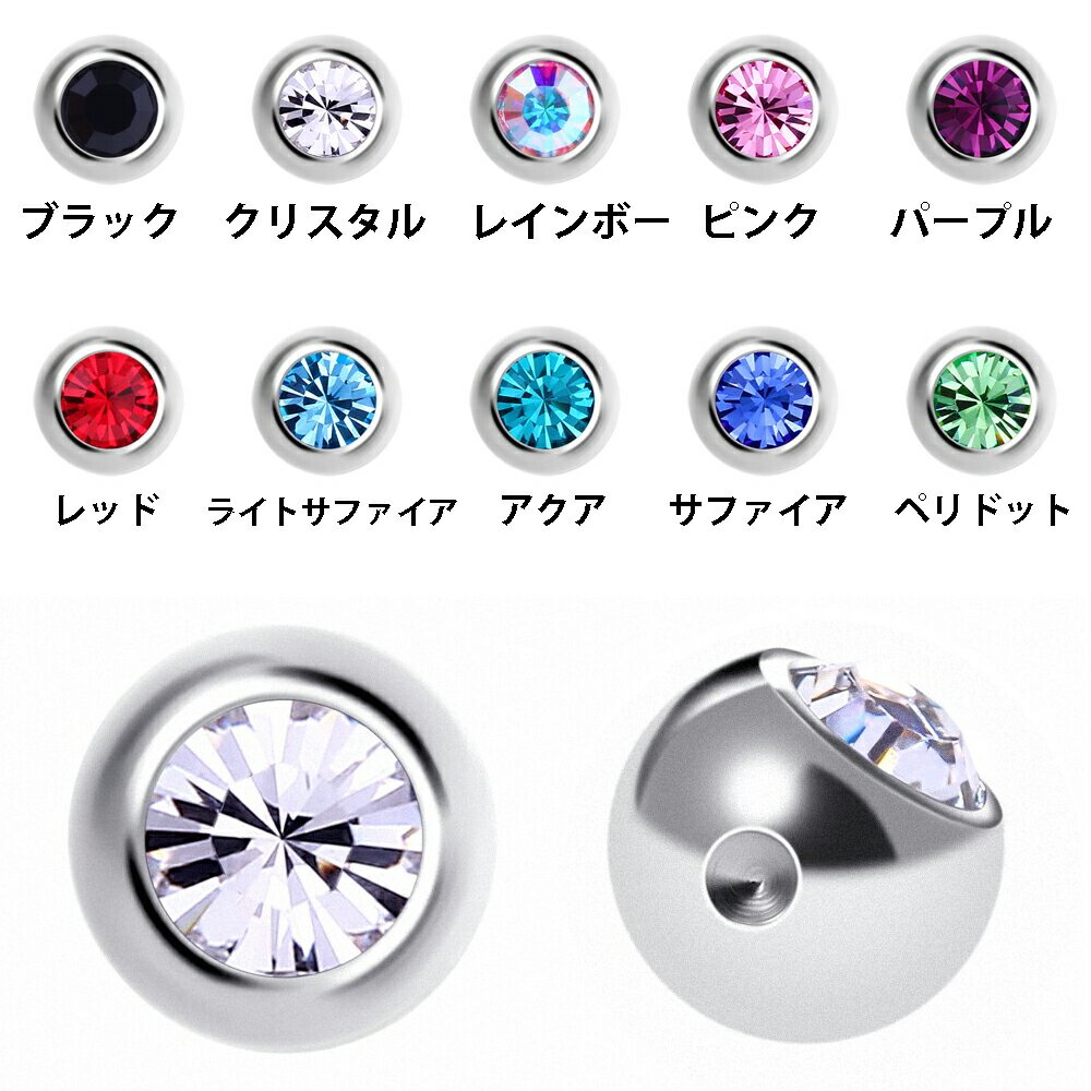 CBR用 ジュエルキャッチ ボール 1個販売 10mm サージカルステンレス 20G 18G 16G 14G 12G 10G 8G 6G 4G 2G 0G 00G キャプティブビーズビーズリング用 交換用 リング型 ボディーピアス ジルコニア CBR用 BCR用 ボディピアス 銀色 シルバー スペアパーツ 部品 石付き 大きい