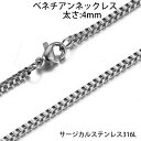 4mm ベネチアンステンレスチェーン ステンレスネックレス サージカルステンレス316L メンズ レディース ネックレスチェーン チョーカー おしゃれ プレゼント ギフト 首飾り ペアルック 彼氏 彼女 4.0mm 4ミリ ボックスチェーン キューブチェーン 四角形 大人 上品 シルバー