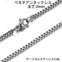 3mm ベネチアンステンレスチェーン ステンレスネックレス サージカルステンレス316L メンズ レディース ネックレスチェーン チョーカー おしゃれ プレゼント ギフト 首飾り ペアルック 彼氏 彼女 3.0mm 3ミリ ボックスチェーン キューブチェーン 四角形 大人 上品 シルバー