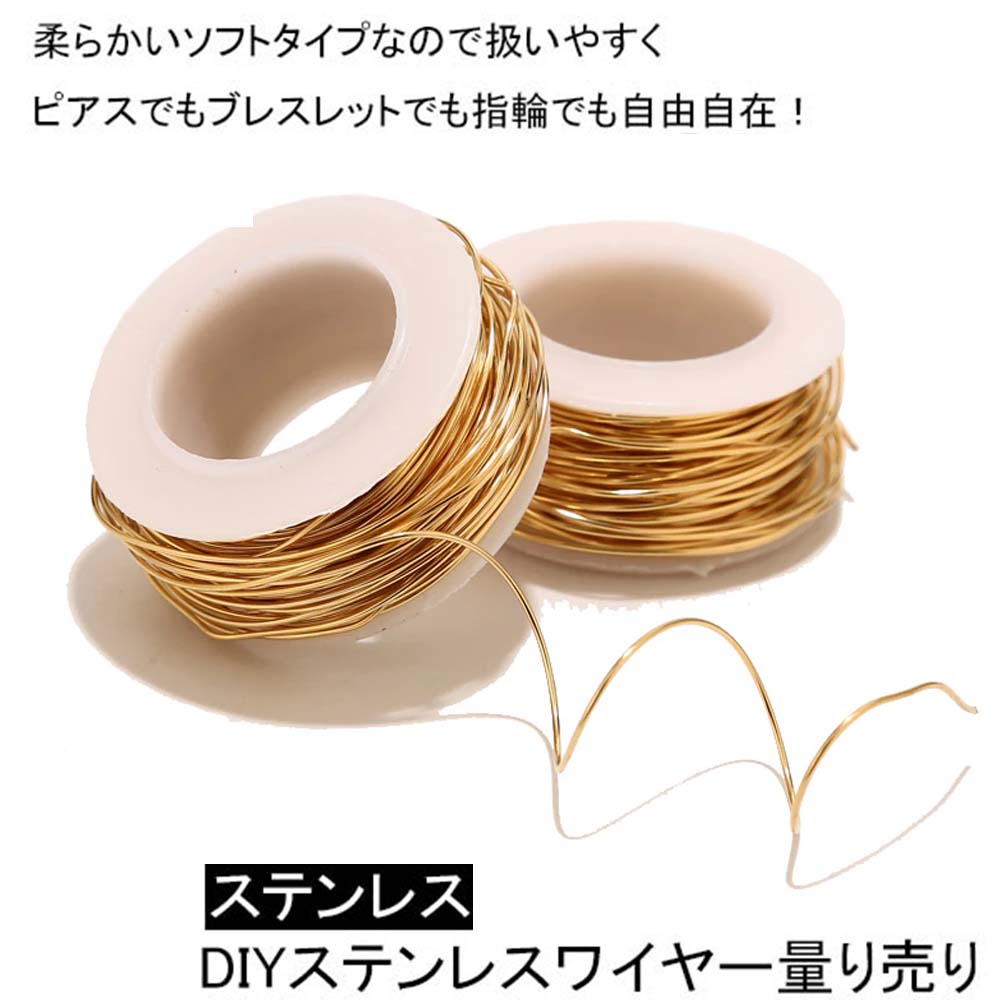 楽天ピアス専門ショップGreen Piercing1mm ゴールドDIYステンレスワイヤー量り売り/10cm ピアス パーツ ブレスレット ネックレス DIY用 イヤリング ステンレスの針金でアクセサリーを作る バングル フリマ ソフト 柔らかい 扱いやすい 手芸 販売 指輪 リング 雑貨 クラフト 自分で作る 製作 手作り 金色 金具 部品