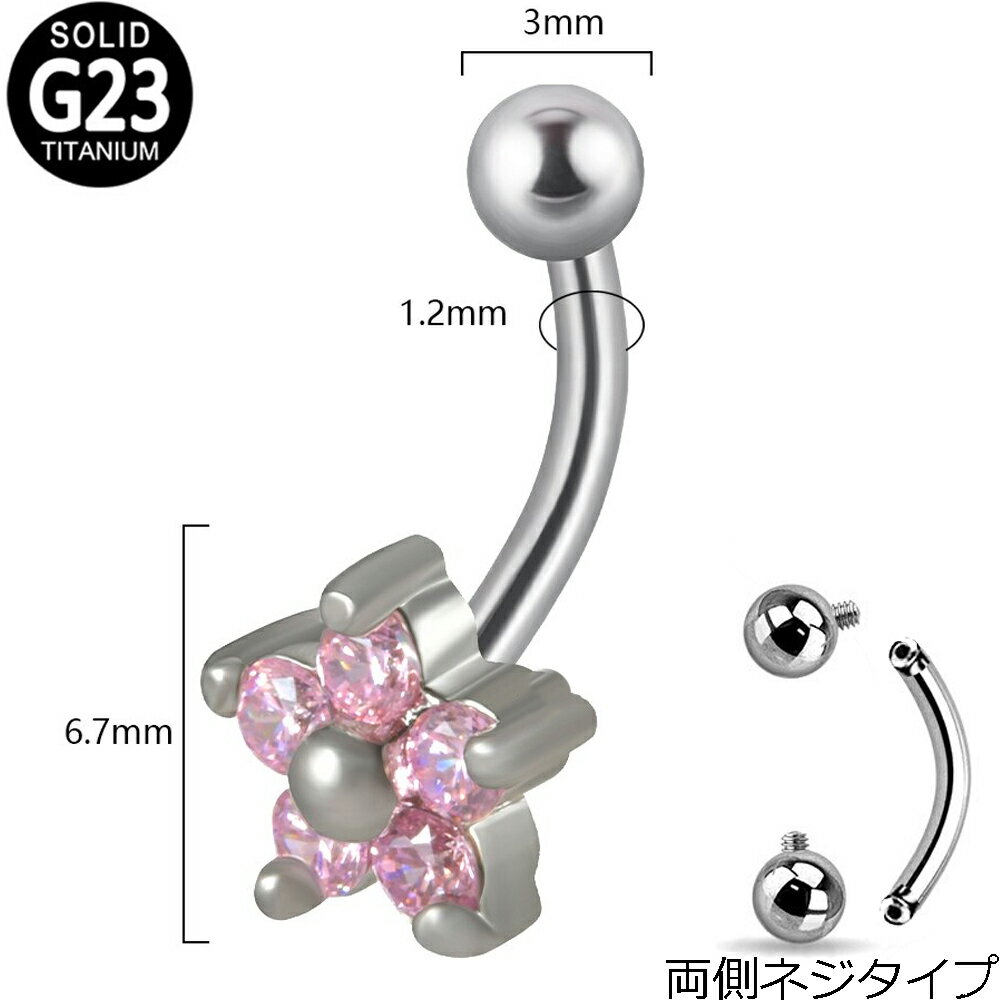 チタングレード23（G23）製の逆ネジタイプの16ゲージのバナナバーベルのシャフトに星をデザインした台座にピンク色のキュービックジルコニアをセットしたモチーフとボールをセットした16ゲージのボディピアス。モチーフもボールもどちらも取り外しで...
