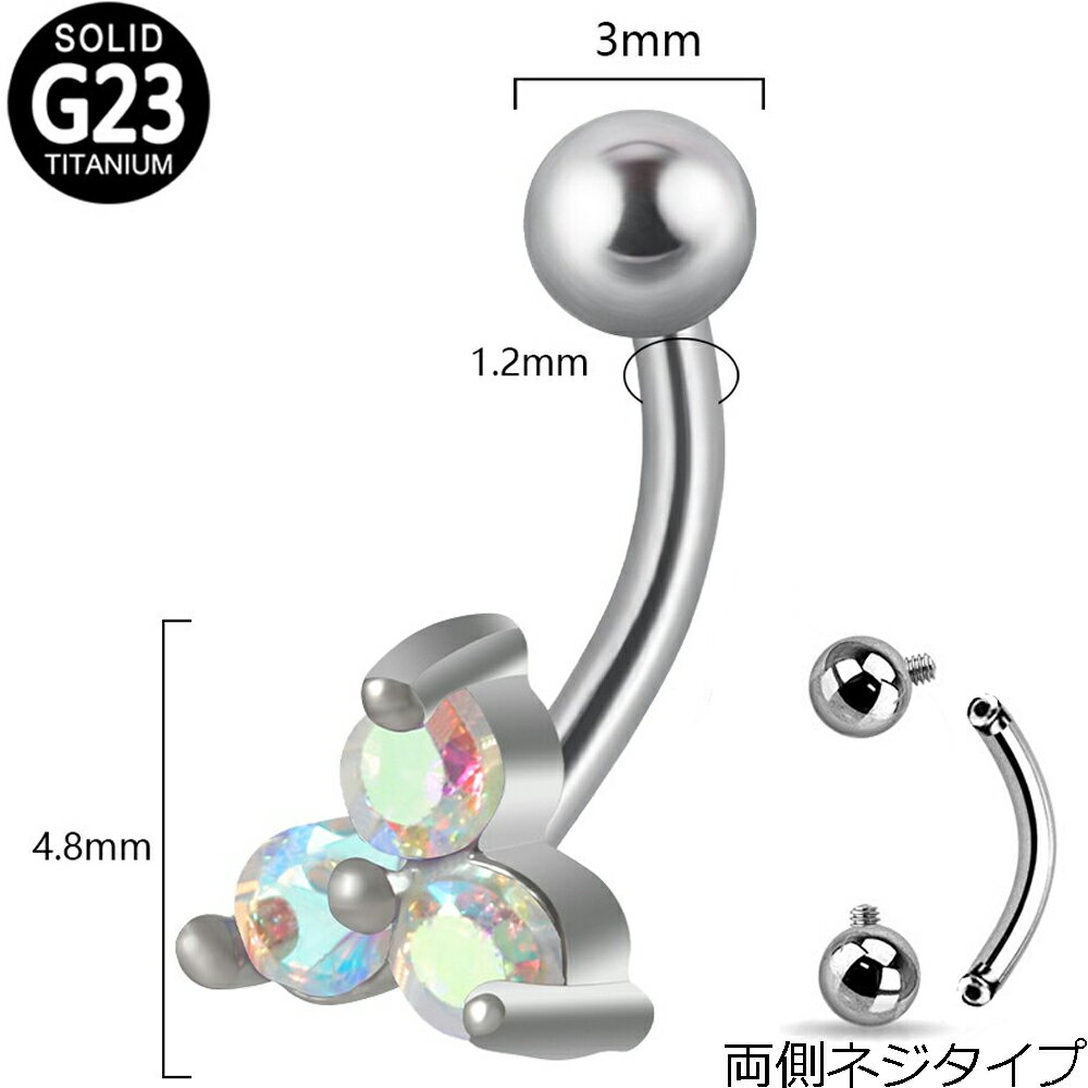 [ 16G 鼻 耳 臍 軟骨 口 ] インターナルチタンカーブバーベル（レインボートリニティ） 16ゲージ 3粒 3..