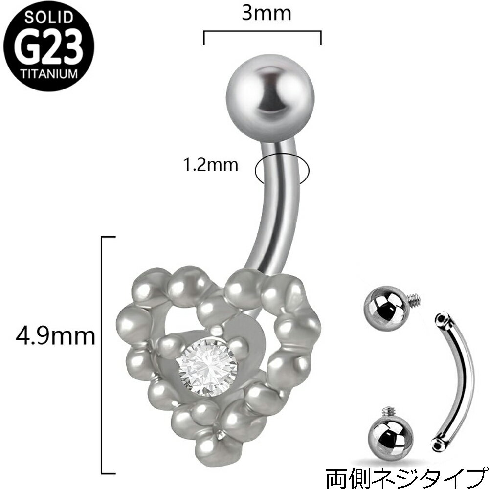 Titanium - [ 16G 鼻 耳 臍 軟骨 口 ] インターナルチタンカーブバーベル（クリスタルハート） 16ゲージ 1粒 1個 もこもこ ジュエル ストーン 石付き ジルコニア ボディピアス ロック ルーク ダイス 臍ピアス ヘソピアス バナナバーベル ボディーピアス メンズ レディース