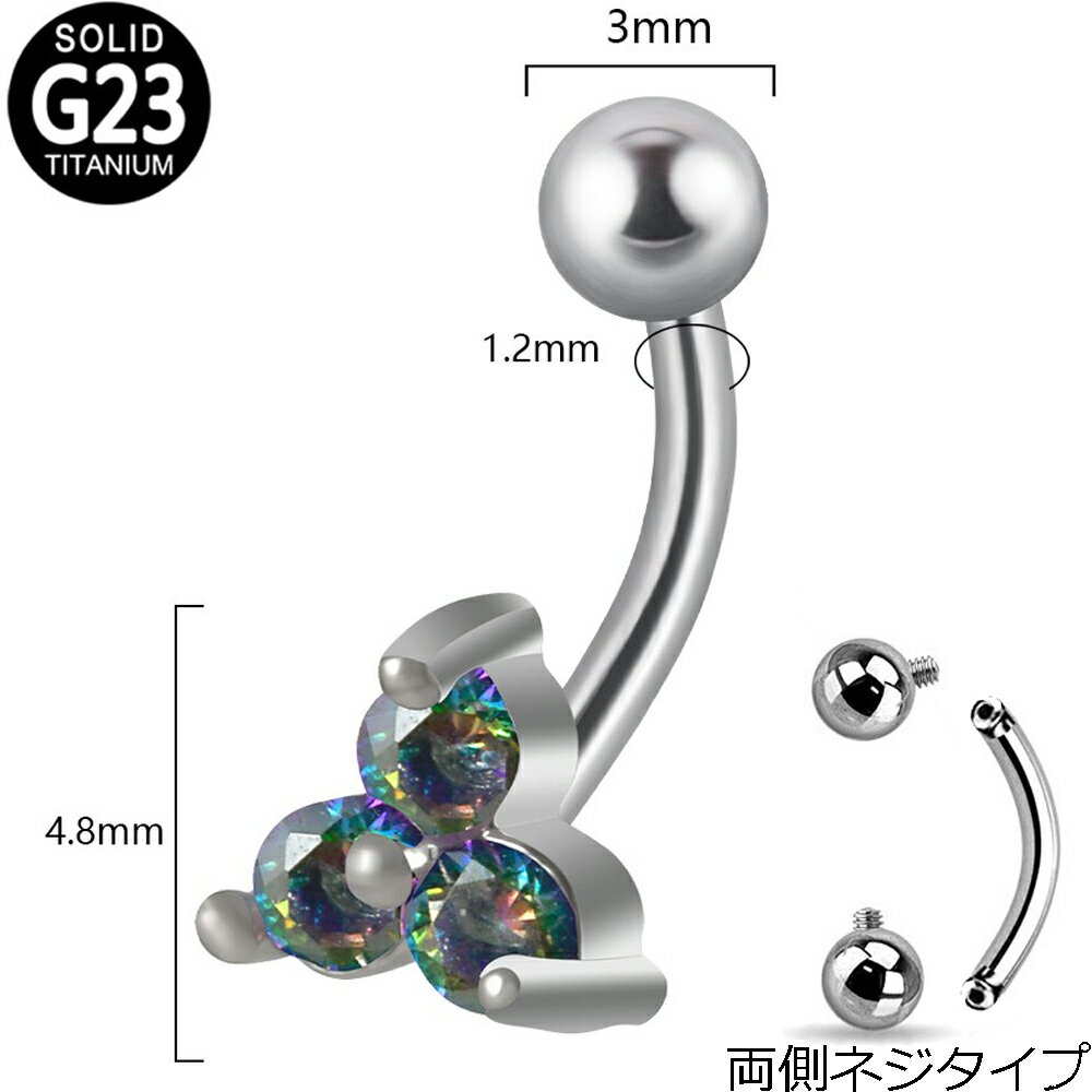 Titanium - [ 16G 鼻 耳 臍 軟骨 口 ] インターナルチタンカーブバーベル（ダークCZトリニティ） 16ゲージ 3粒 3個 三角形 マルチカラー 虹色 レインボー ジュエル ストーン 石付き クリスタル ジルコニア ボディピアス 臍ピアス ヘソピアス ボディーピアス メンズ レディース